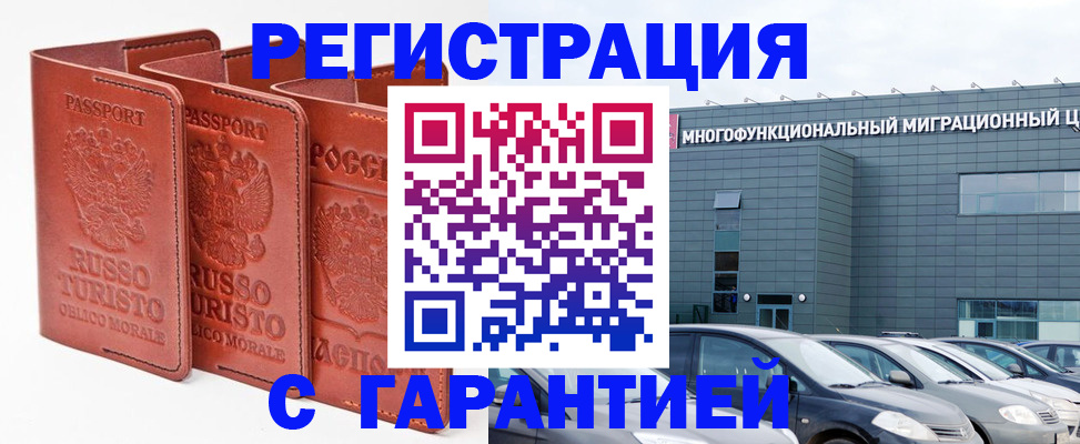 прописка в квартире в Краснодаре