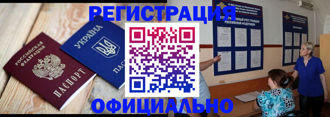 купить прописку в Краснодаре